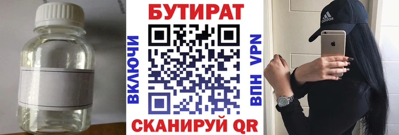 Бутират Butirat  Фатеж 
